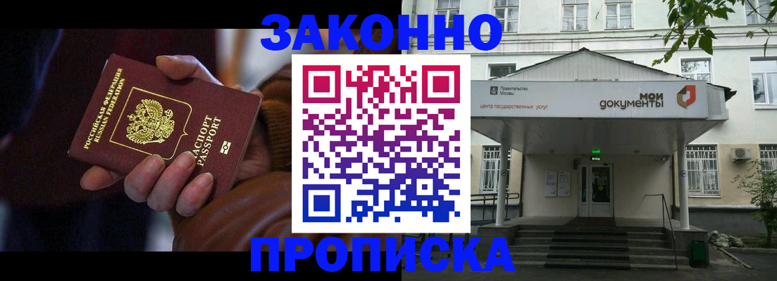 временная регистрация в Звенигороде