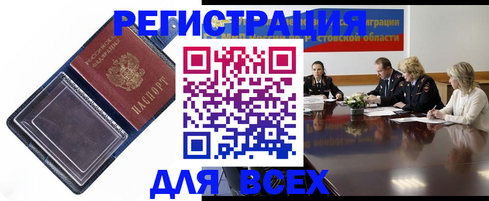 временная регистрация надежно в Звенигороде