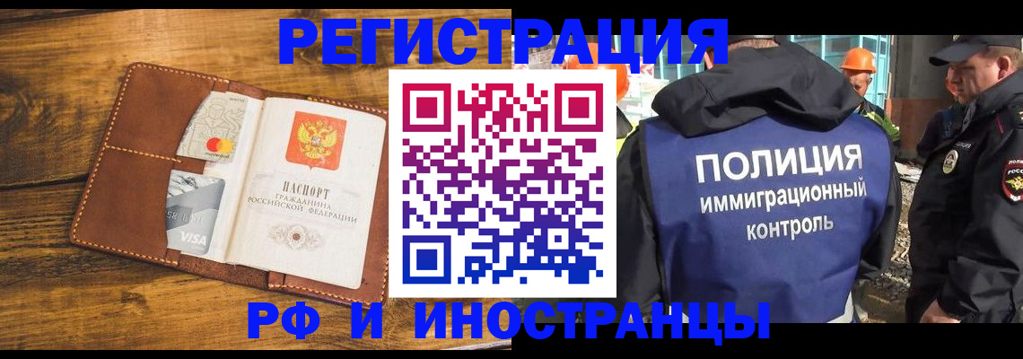 временная регистрация собственник в Звенигороде